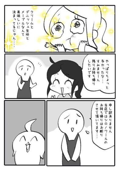 初めシロノワールを食べてコメダ珈琲店の洗礼を受けた人の漫画