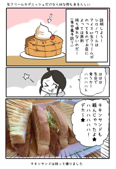 初めシロノワールを食べてコメダ珈琲店の洗礼を受けた人の漫画