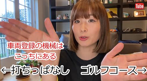 ゴルフ場の駐車場に停めたら、「未登録なので違法駐車」として駐車違反となった……