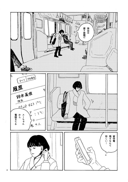 突然親友を亡くした女性が、その死を悼む様を描いた漫画「雪のまち」が、心に刺さる物語で反響を呼んでいます