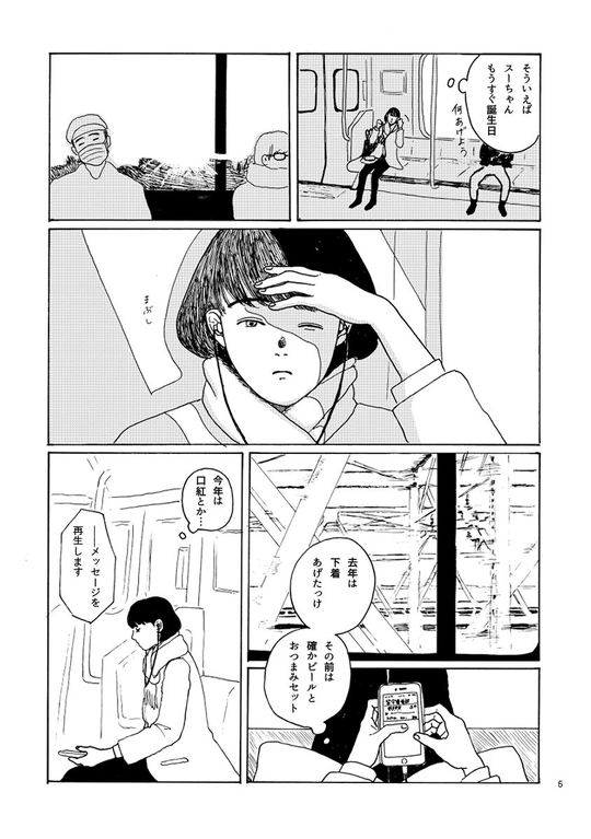 突然親友を亡くした女性が、その死を悼む様を描いた漫画「雪のまち」が、心に刺さる物語で反響を呼んでいます