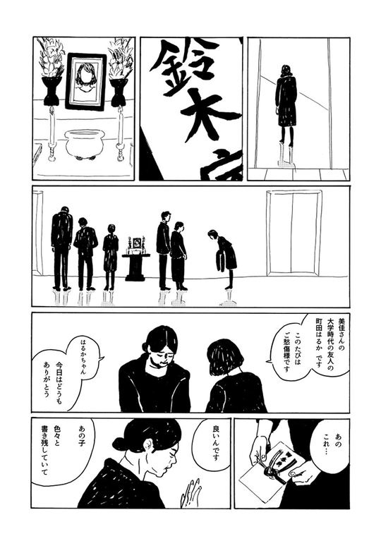 突然親友を亡くした女性が、その死を悼む様を描いた漫画「雪のまち」が、心に刺さる物語で反響を呼んでいます