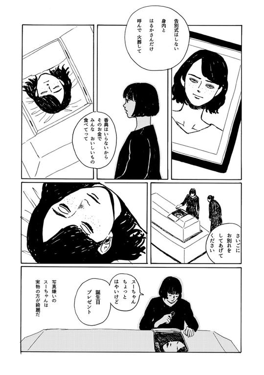 突然親友を亡くした女性が、その死を悼む様を描いた漫画「雪のまち」が、心に刺さる物語で反響を呼んでいます