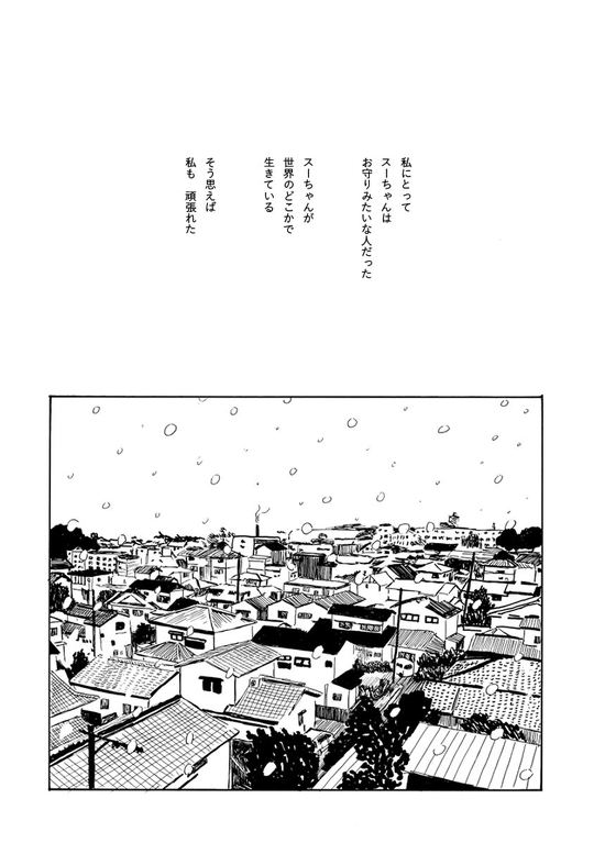 突然親友を亡くした女性が、その死を悼む様を描いた漫画「雪のまち」が、心に刺さる物語で反響を呼んでいます
