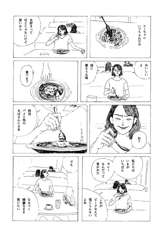 突然親友を亡くした女性が、その死を悼む様を描いた漫画「雪のまち」が、心に刺さる物語で反響を呼んでいます