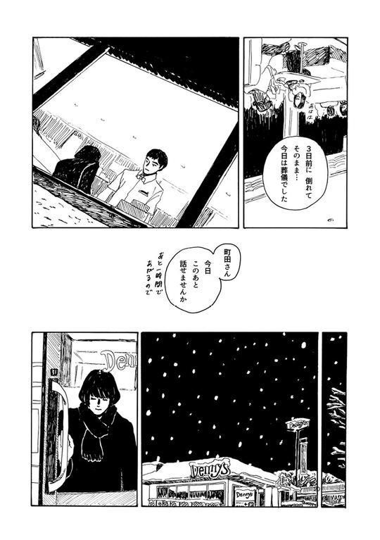 突然親友を亡くした女性が、その死を悼む様を描いた漫画「雪のまち」が、心に刺さる物語で反響を呼んでいます