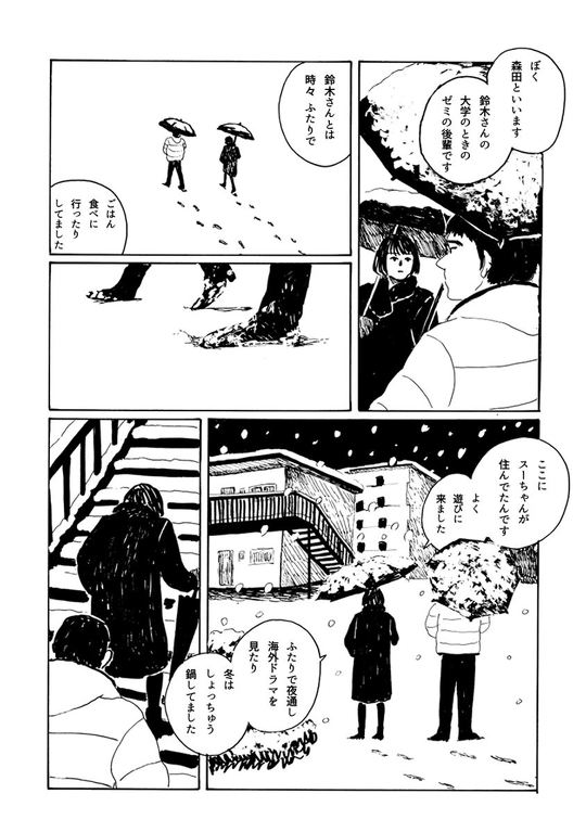 突然親友を亡くした女性が、その死を悼む様を描いた漫画「雪のまち」が、心に刺さる物語で反響を呼んでいます