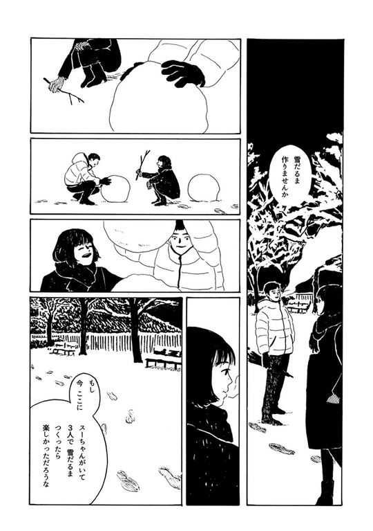 突然親友を亡くした女性が、その死を悼む様を描いた漫画「雪のまち」が、心に刺さる物語で反響を呼んでいます