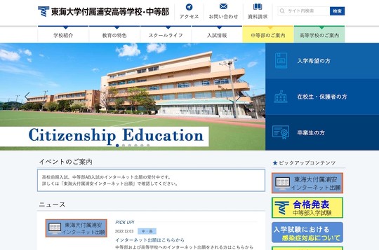 　東海大学の付属校「東海大学付属浦安高等学校・中等部（東海大浦安）」で、未払いの賃金が発生していた問題などについて、元教員が記者会見で明らかに
