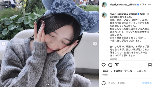 「silent」目黒蓮妹役「すきすきワンワン！」岸優太元カノ役の桜田ひより20歳