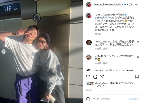 川口春奈と同級生