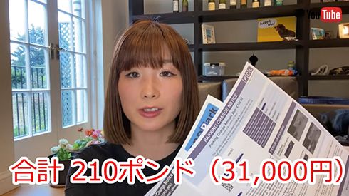 今回は2週間で4回の罰金、計210ポンド（約3万1000円）……「高い勉強代となりました