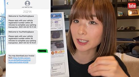 電話手続きで支払ったのに、SMSへ「返信」することも必要で、「手続きが完了していなかった」ことで駐車違反となった……電話手続きで支払ったのに、SMSへ「返信」することも必要で、駐車違反となった……