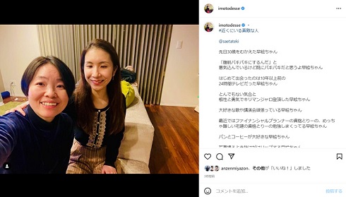 イモトアヤコと立木早絵