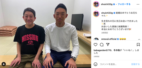 サッカー日本代表GK権田修一が「サバンナ」高橋茂雄結婚を祝福