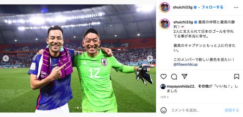 サッカー日本代表GK権田修一が「サバンナ」高橋茂雄結婚を祝福