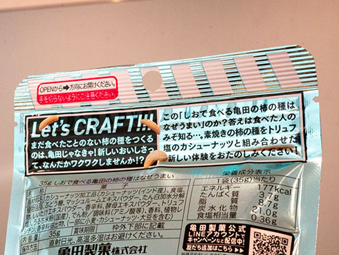 亀田のなぜうま