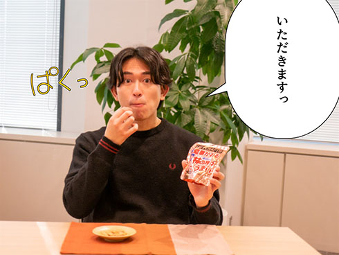 亀田のなぜうま・食べる宮下さん