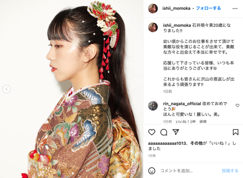 「嵐」相葉雅紀「マイガール」子役の石井萌々果が20歳で振袖ショット