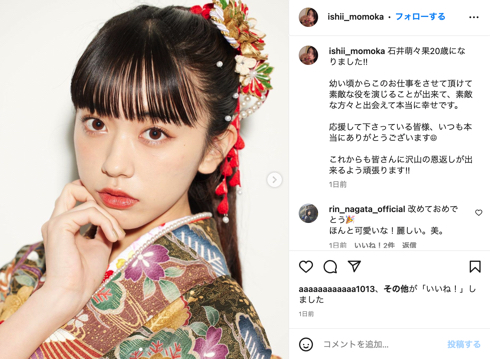 「嵐」相葉雅紀「マイガール」子役の石井萌々果が20歳で振袖ショット