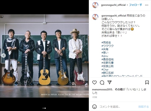 第73回NHK紅白歌合戦に出場が決まった「桑田佳祐 feat. 佐野元春 世良公則 Char 野口五郎」