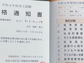 つるの剛士、保育士試験に合格で「思わず飛びあがった」　“ゼロからのスタート”で3年越しの悲願達成