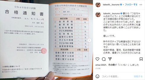 保育士試験に合格したつるの剛士