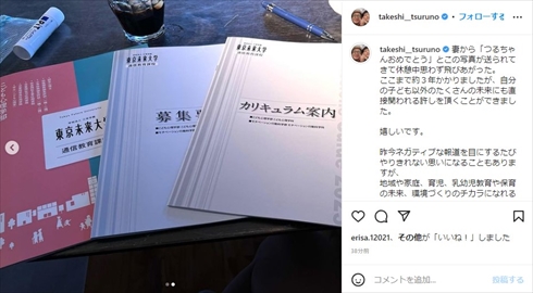 保育士試験に合格したつるの剛士