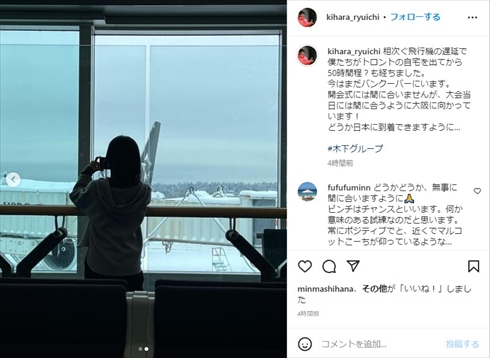 飛行機の遅延で絶望する“りくりゅう”三浦璃来、木原龍一