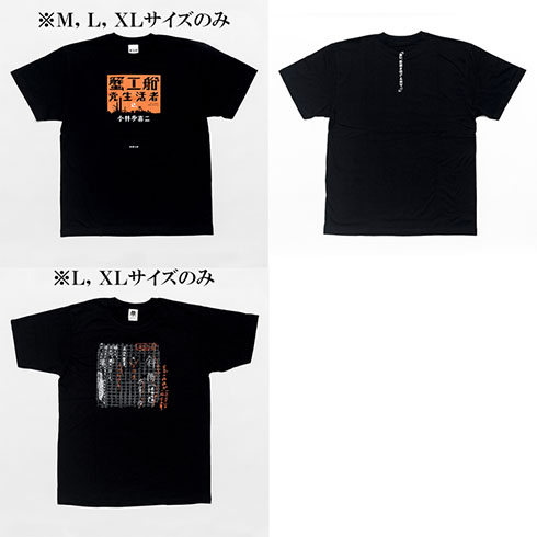 文豪グッズ・小林多喜二…「蟹工船」Tシャツ、「斜陽」直筆原稿Ｔシャツ