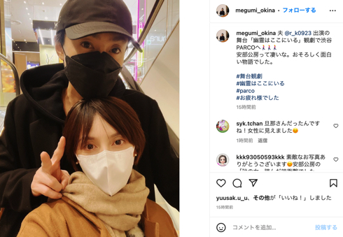 木村了の舞台を観劇する奥菜恵、夫婦ラブラブ2ショット