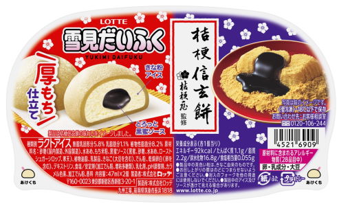雪見大福 ミニ雪見だいふく｜アイス｜お口の恋人 ロッテ