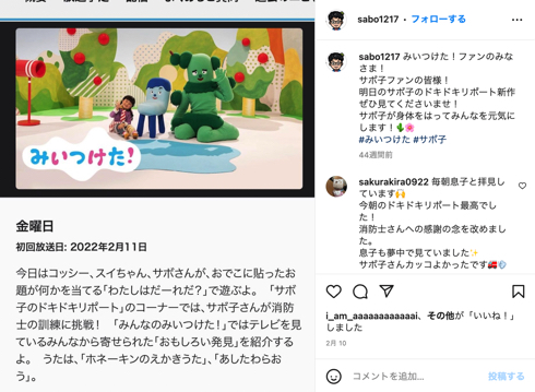 サボさん 新しい家族みいつけた！」サボさん声優が“コッシー”高橋茂雄の