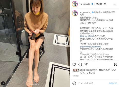 山田優の激痩せ