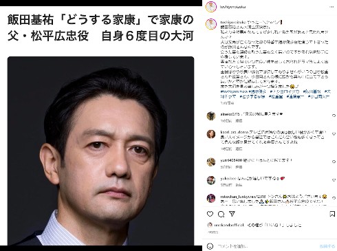 鎧塚俊彦を演じたことのある飯田基祐