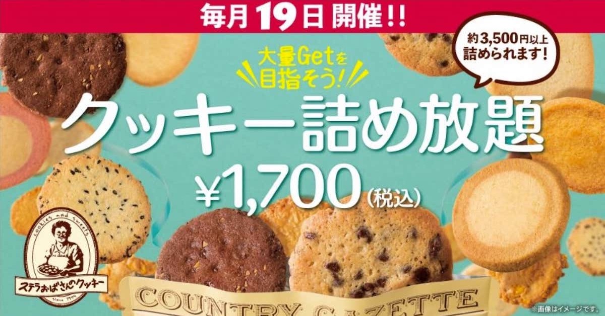 クッキーさん専用です 甘い香りが漂ってきそうな「焼き立てクッキー」が2月6日(木