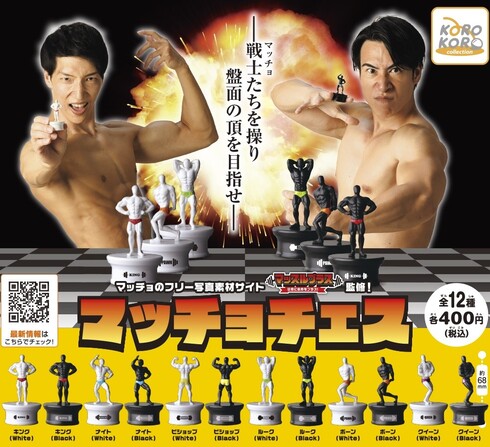 マッチョチェス01
