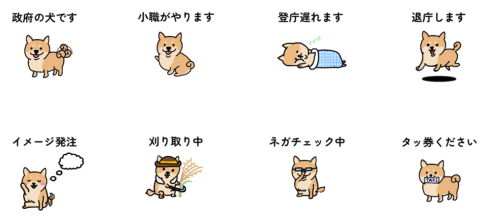 政府の犬スタンプ