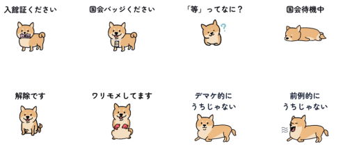 政府の犬スタンプ
