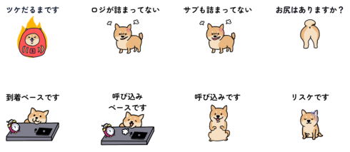 政府の犬スタンプ