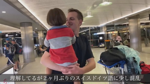 「息子の変化に驚くスイス人パパ…日本帰省前からスイス帰国後を比べてみたら驚きの結果に…」