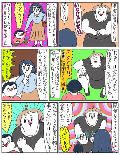 キラキラお母さんの秘密を知ってしまった時のエピソード