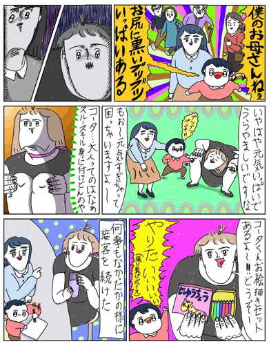 キラキラお母さんの秘密を知ってしまった時のエピソード