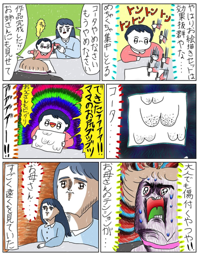 キラキラお母さんの秘密を知ってしまった時のエピソード