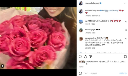 中林美和の投稿