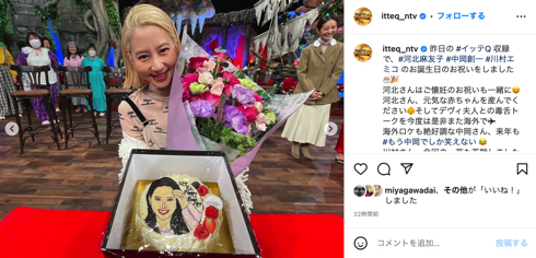 「世界の果てまでイッテQ！」金髪河北麻友子の懐妊と誕生日を内村光良らが祝福