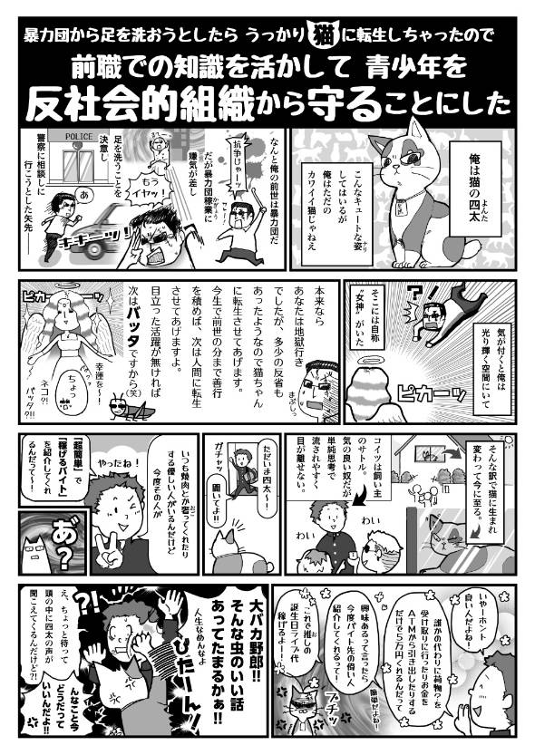 暴力団員が猫に転生した漫画