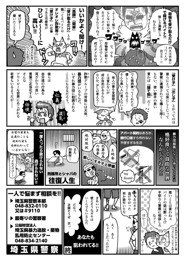 暴力団員が猫に転生した漫画