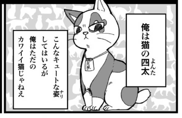 暴力団員が猫に転生した漫画
