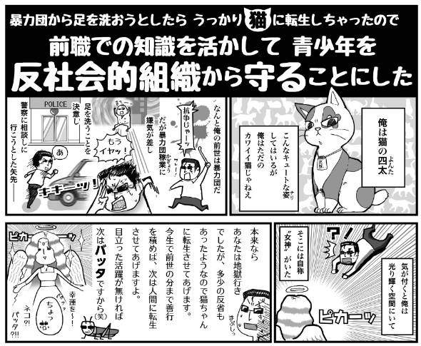 暴力団員が猫に転生した漫画